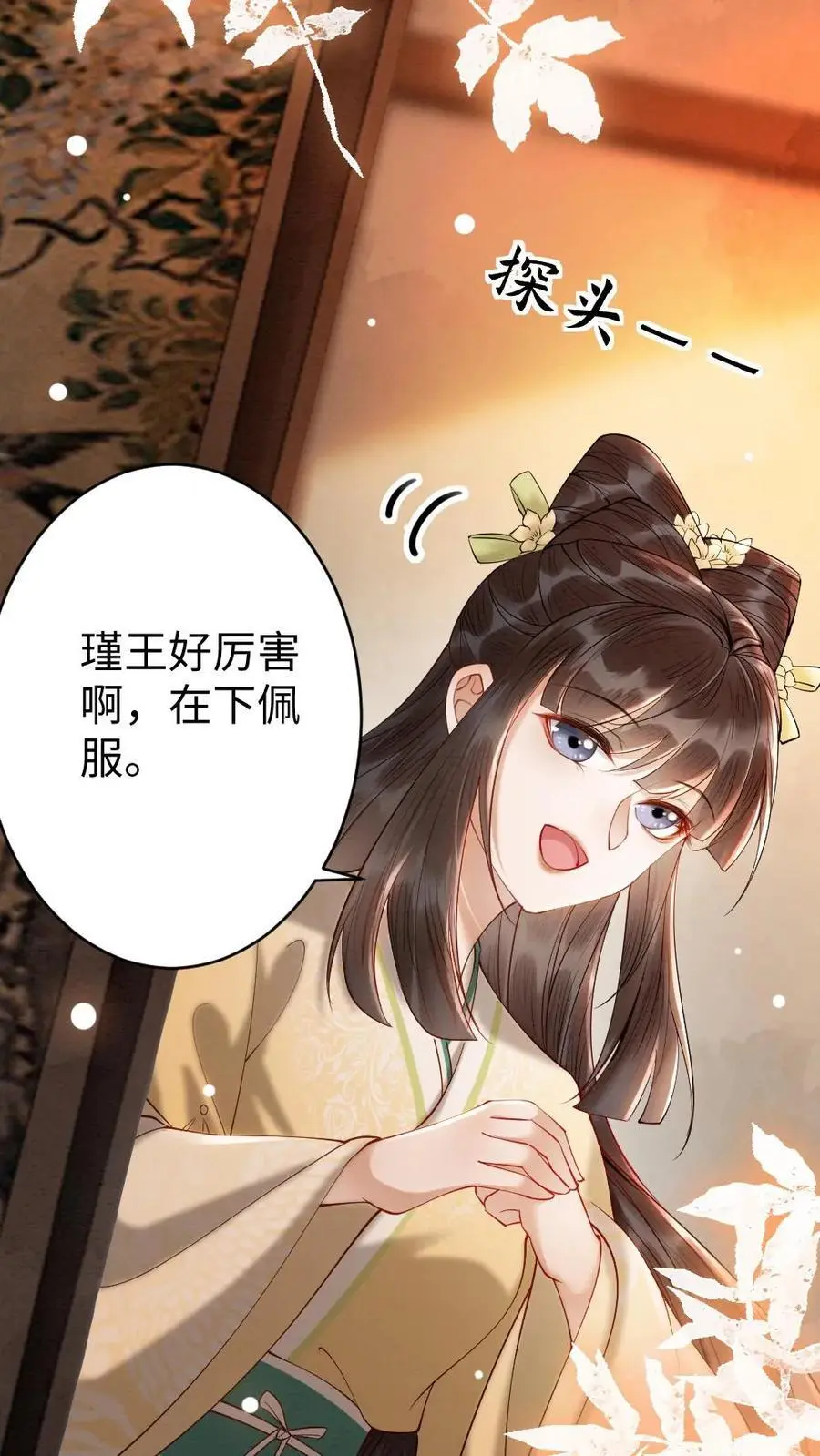 第76话 太后找茬29