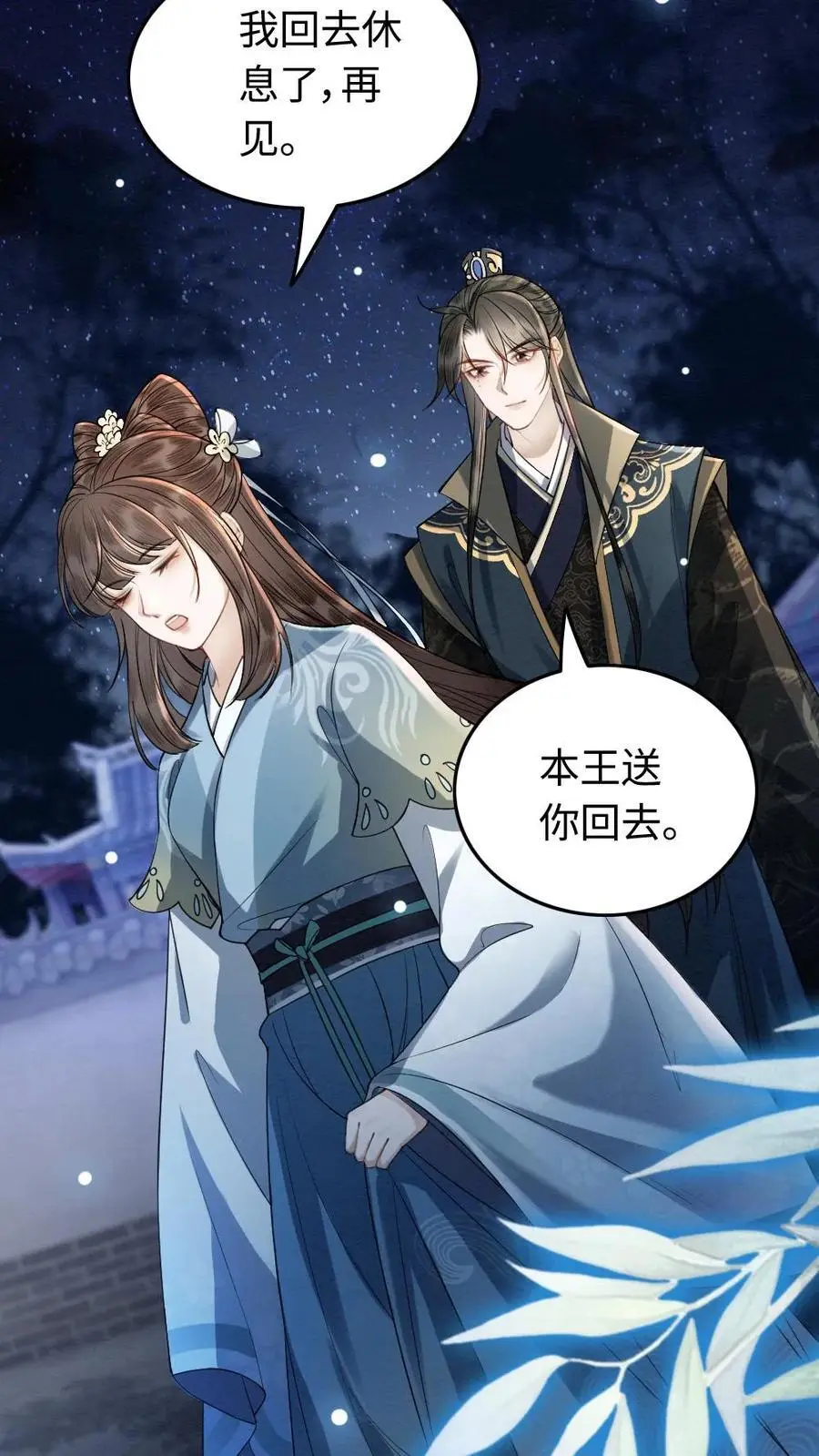 第66话 口是心非9