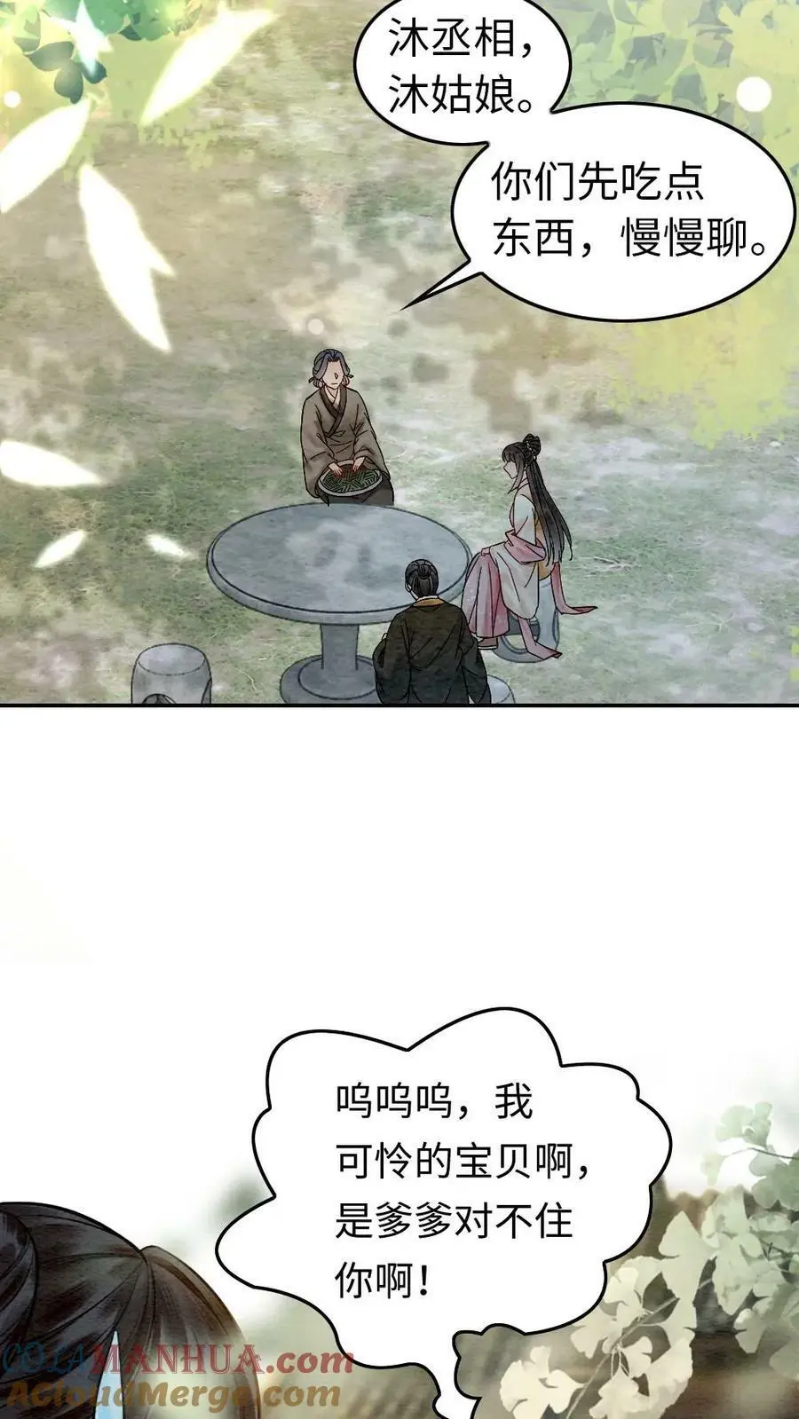 第3话 我叫甜甜？30