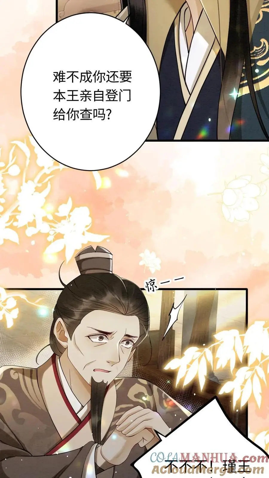 第96话 “双标”查案16