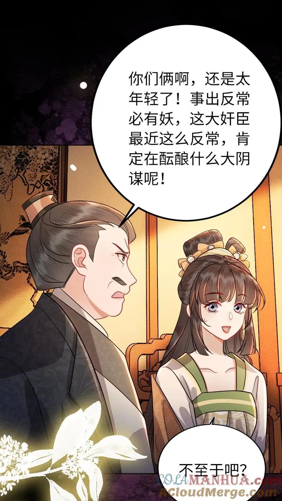 第198话 我和他势不两立！10