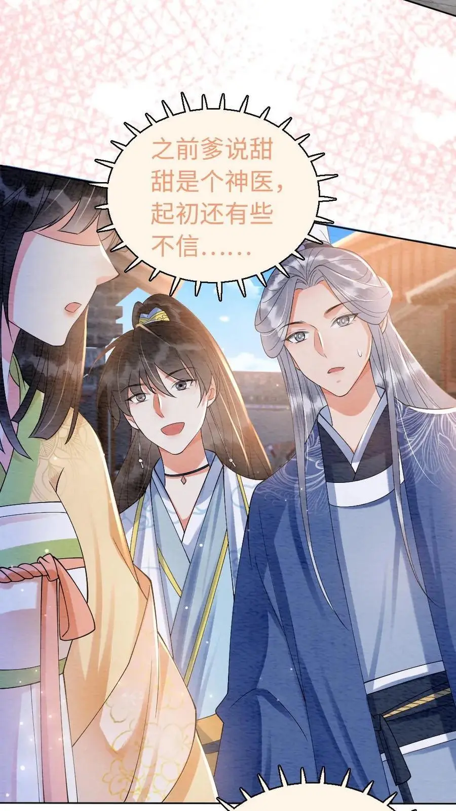 第17话 带鱼变美记15