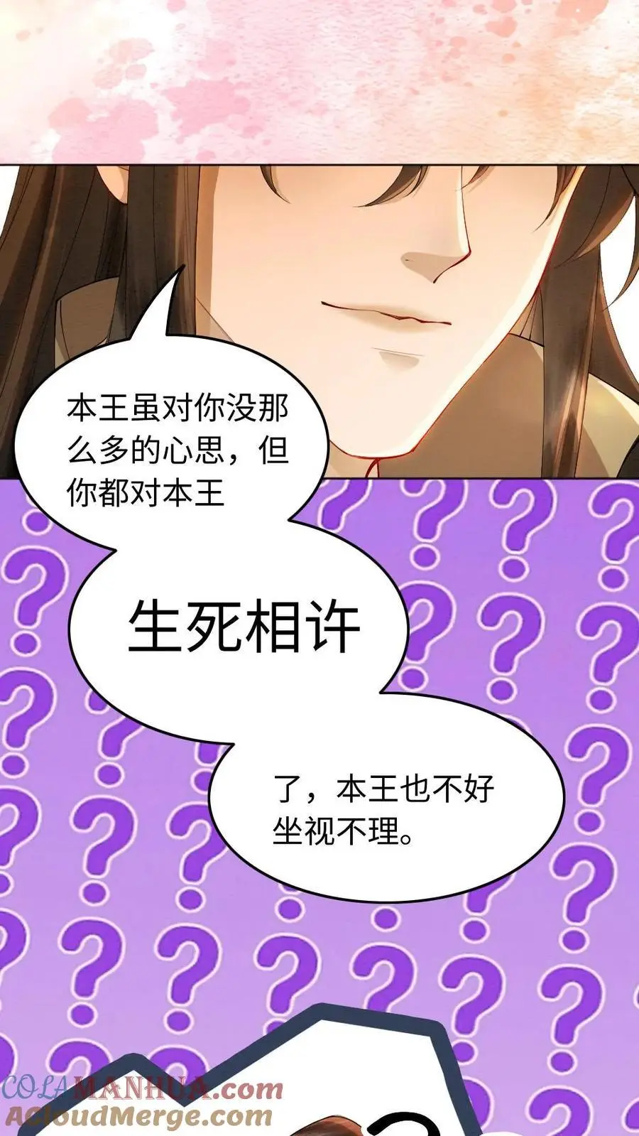 第169话 生死相许？？22