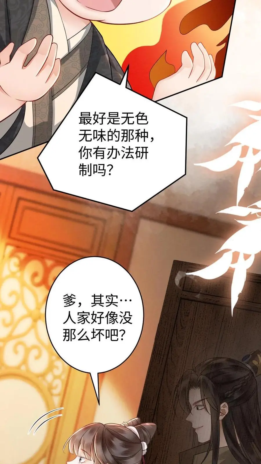 第90话 救命之恩3