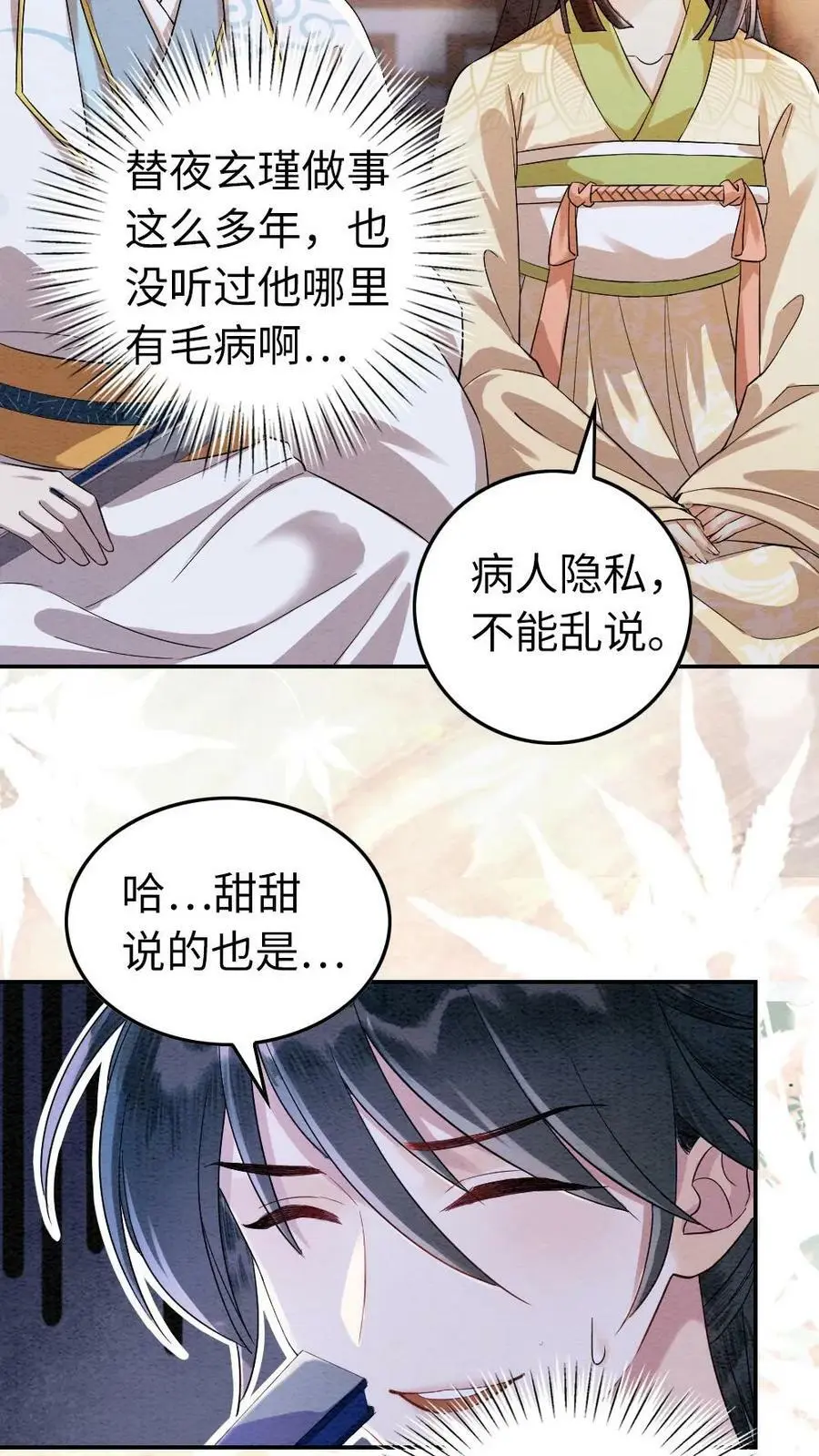 第11话 瑾王的病，我治了19