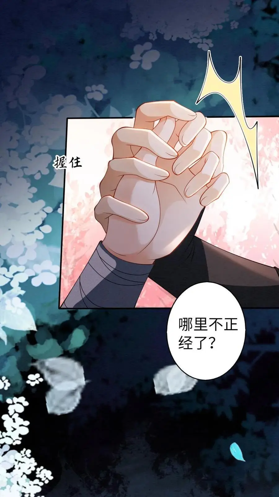 第145话 悸动15