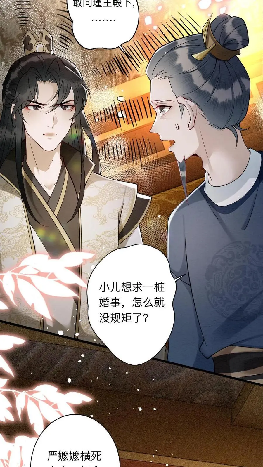 第86话 求娶甜甜？！17
