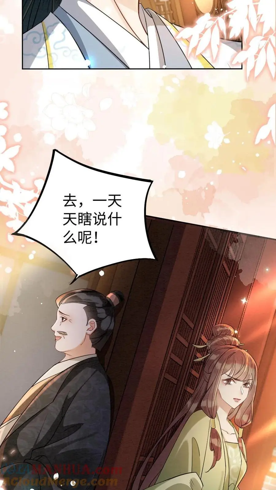 第154话 白眼狼18