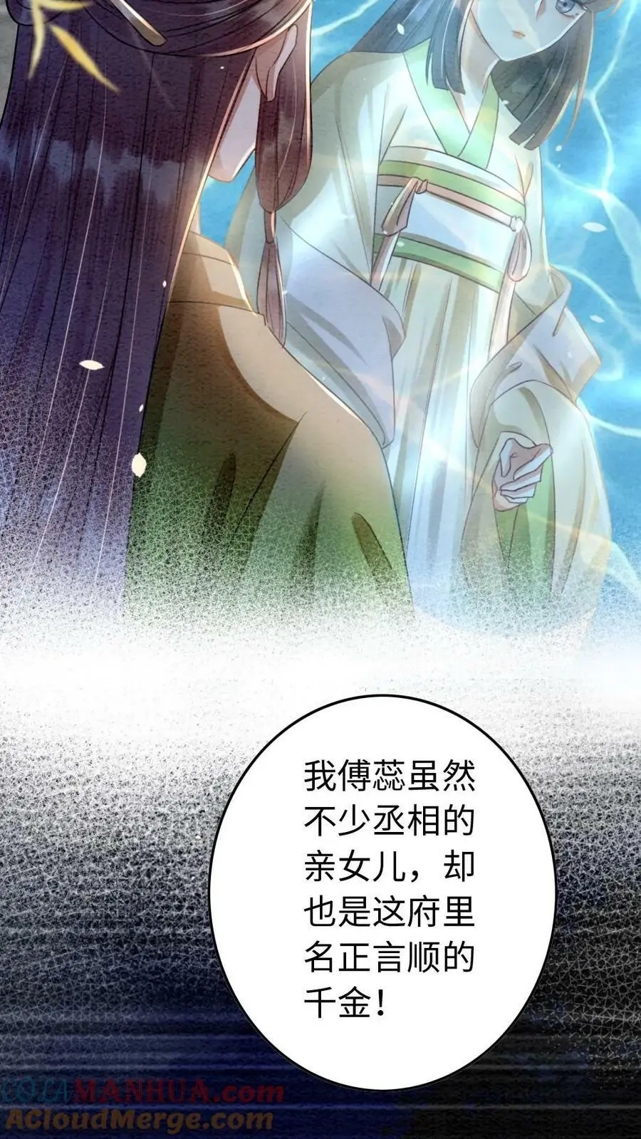 第8话 傅蕊登场24