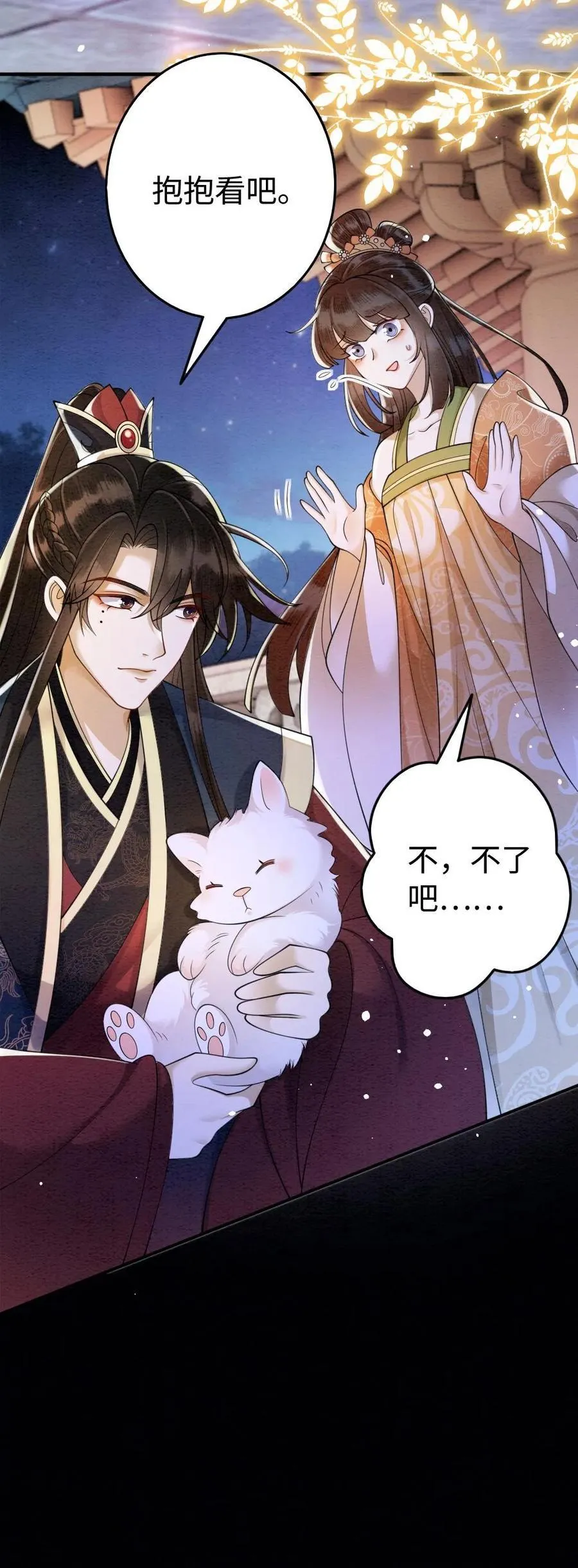第199话 赏月21