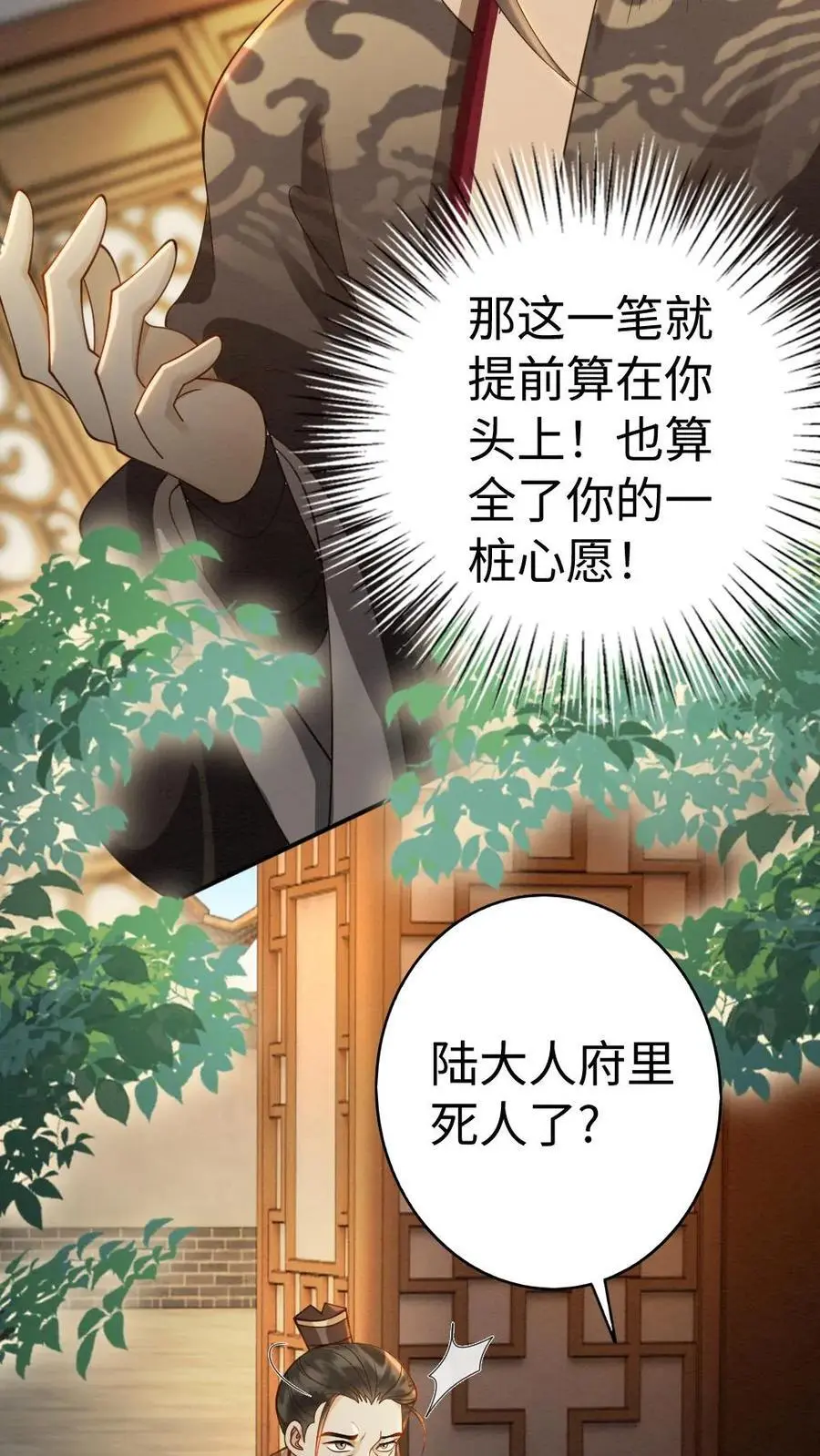 第94话 陷害19