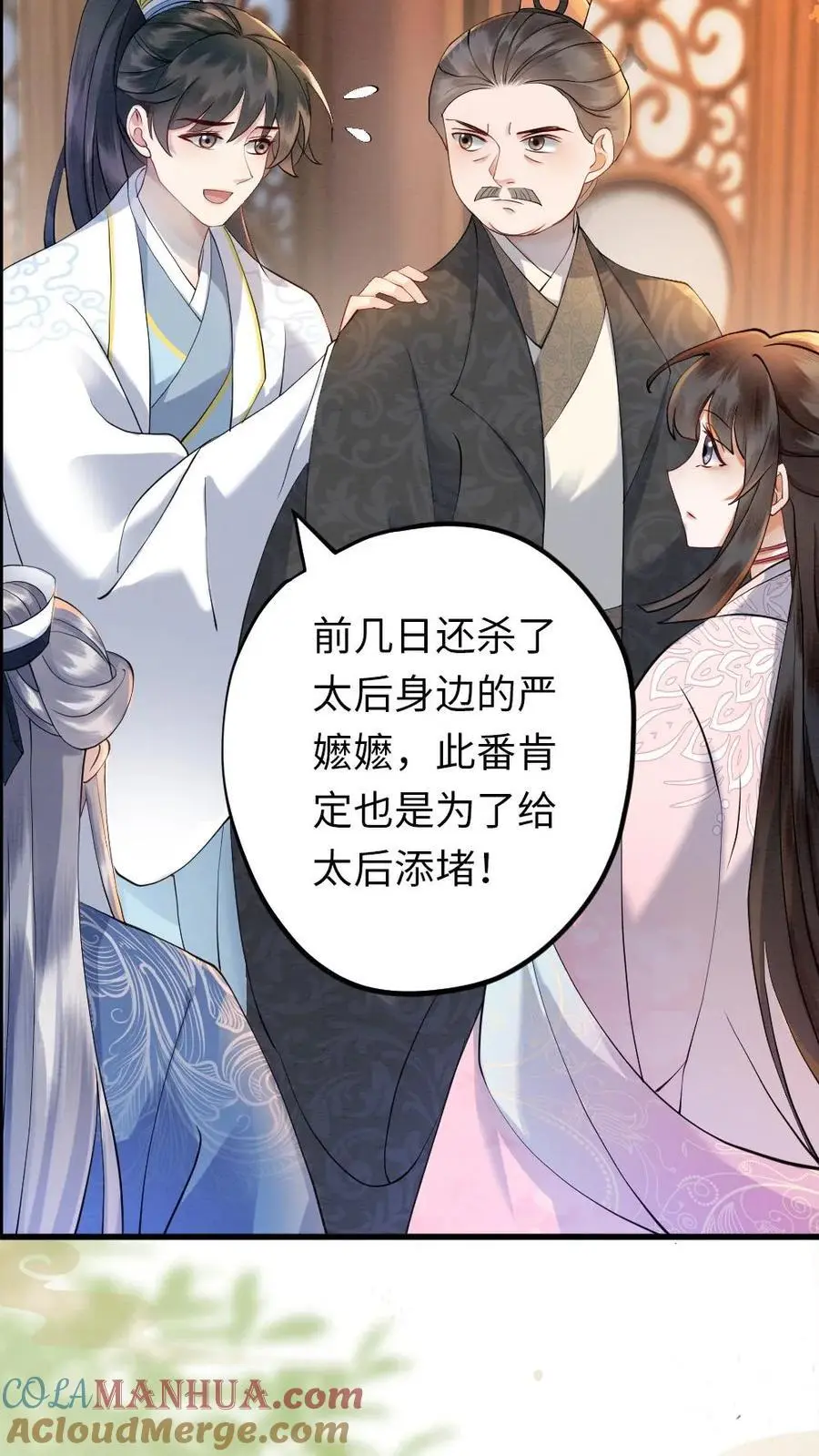 第87话 二人幽会4