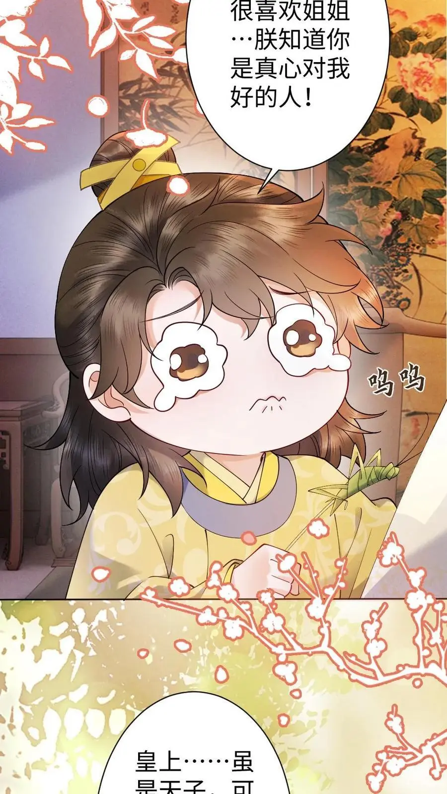 第75话 萌宝皇帝7