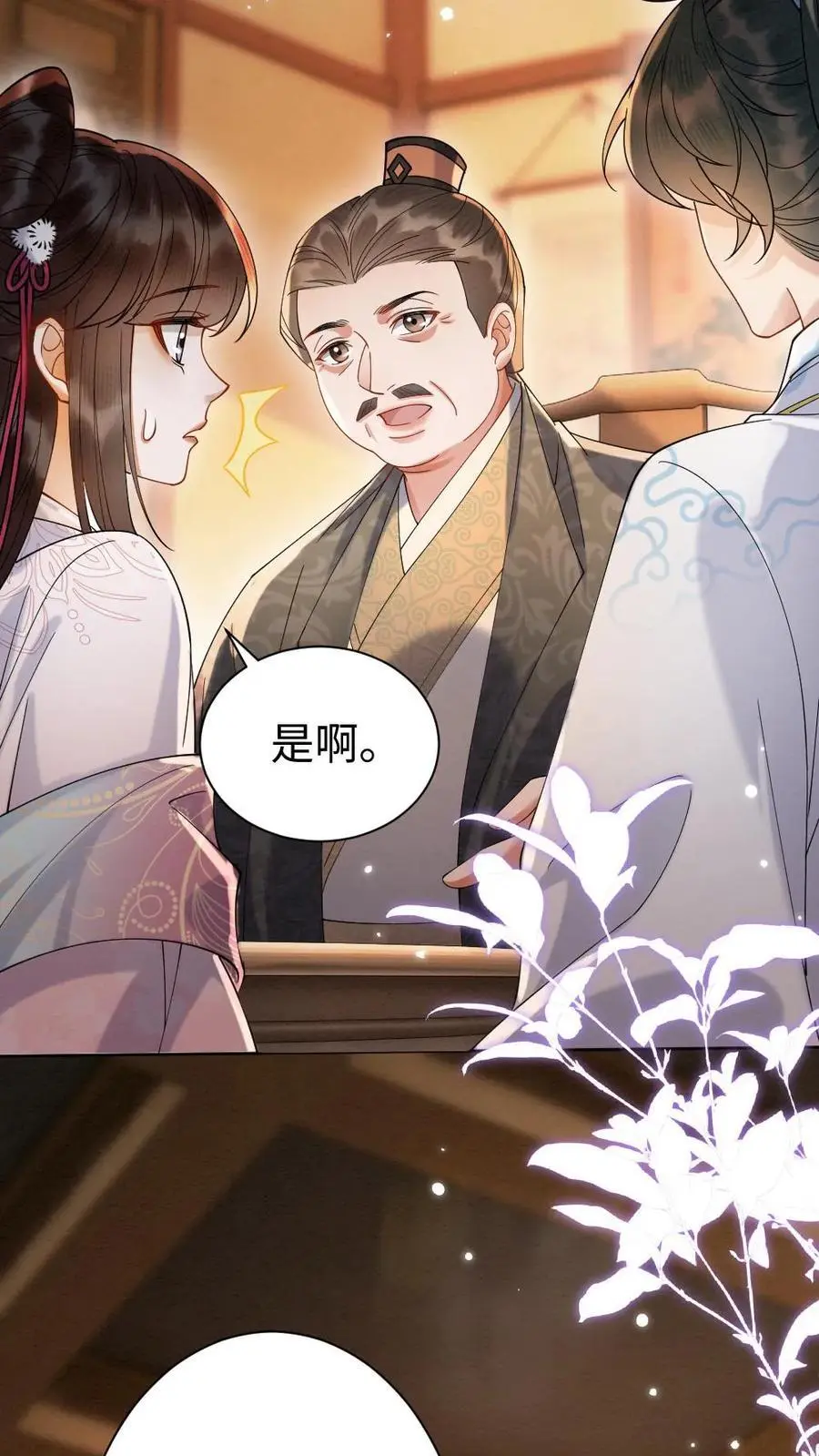 第103话 “大奸臣”心有所属？5