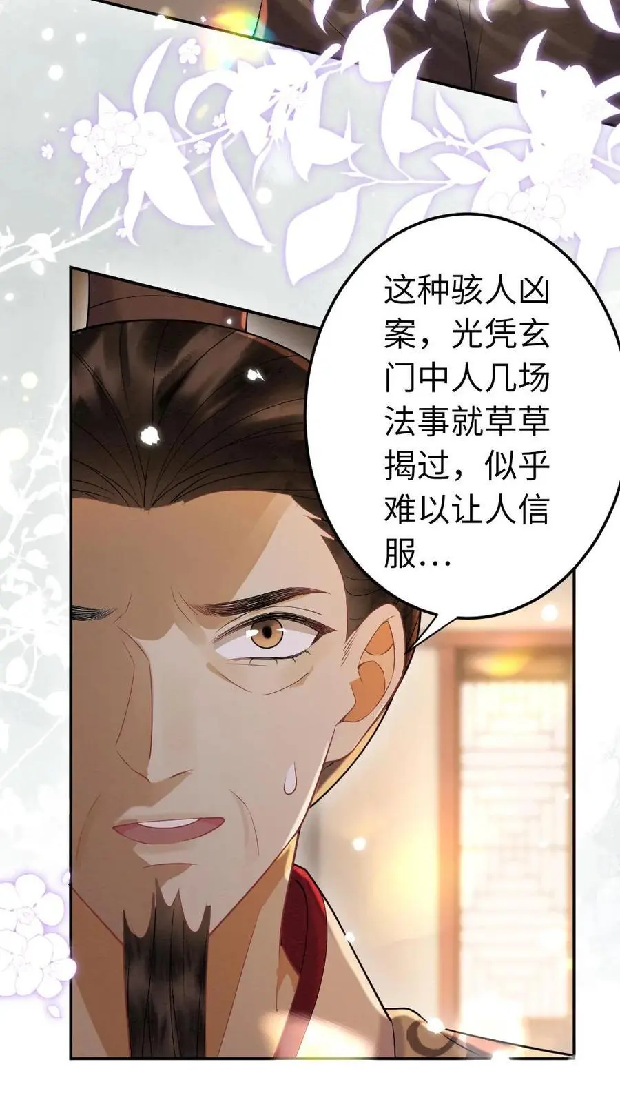 第106话 幼稚的男人没眼看15