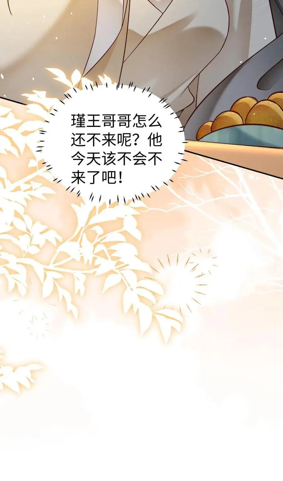 第79话 太后寿宴23