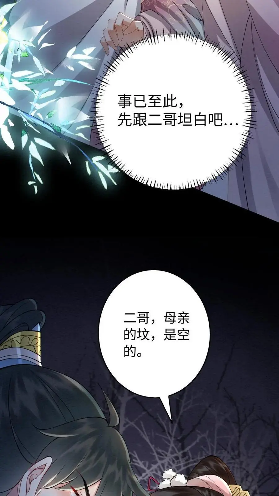 第92话 母亲还活着？13