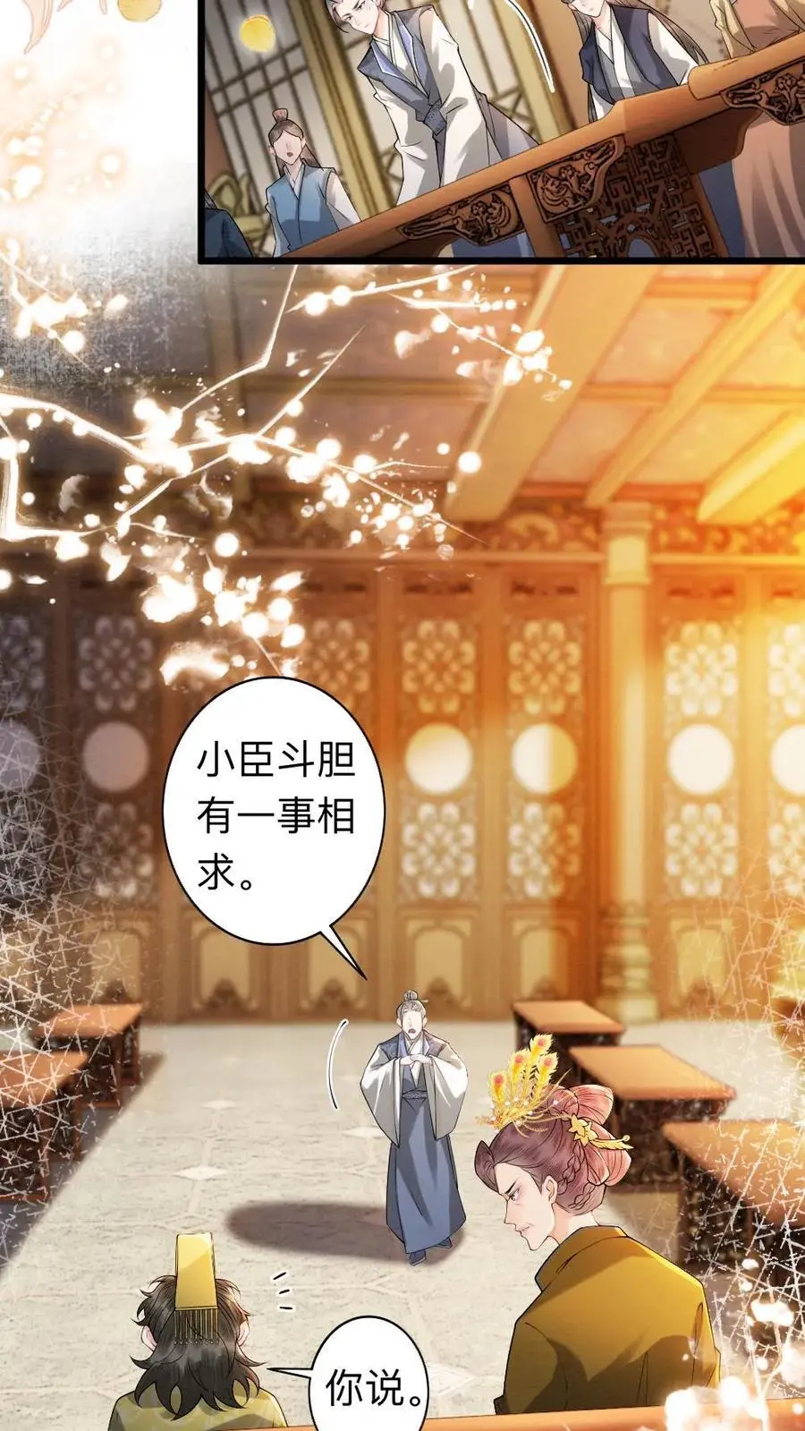 第86话 求娶甜甜？！3