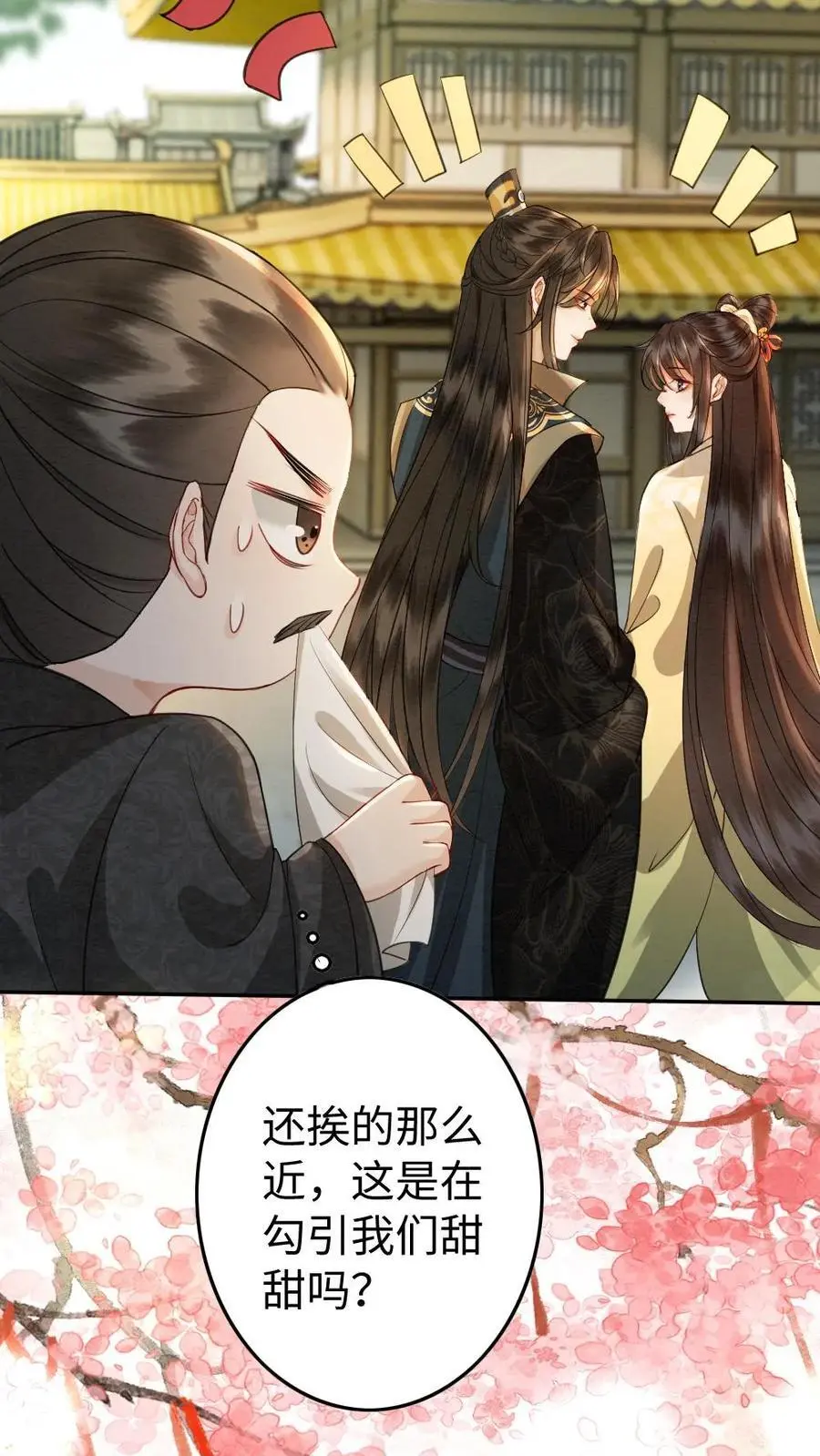 第143话 蓝颜祸水15
