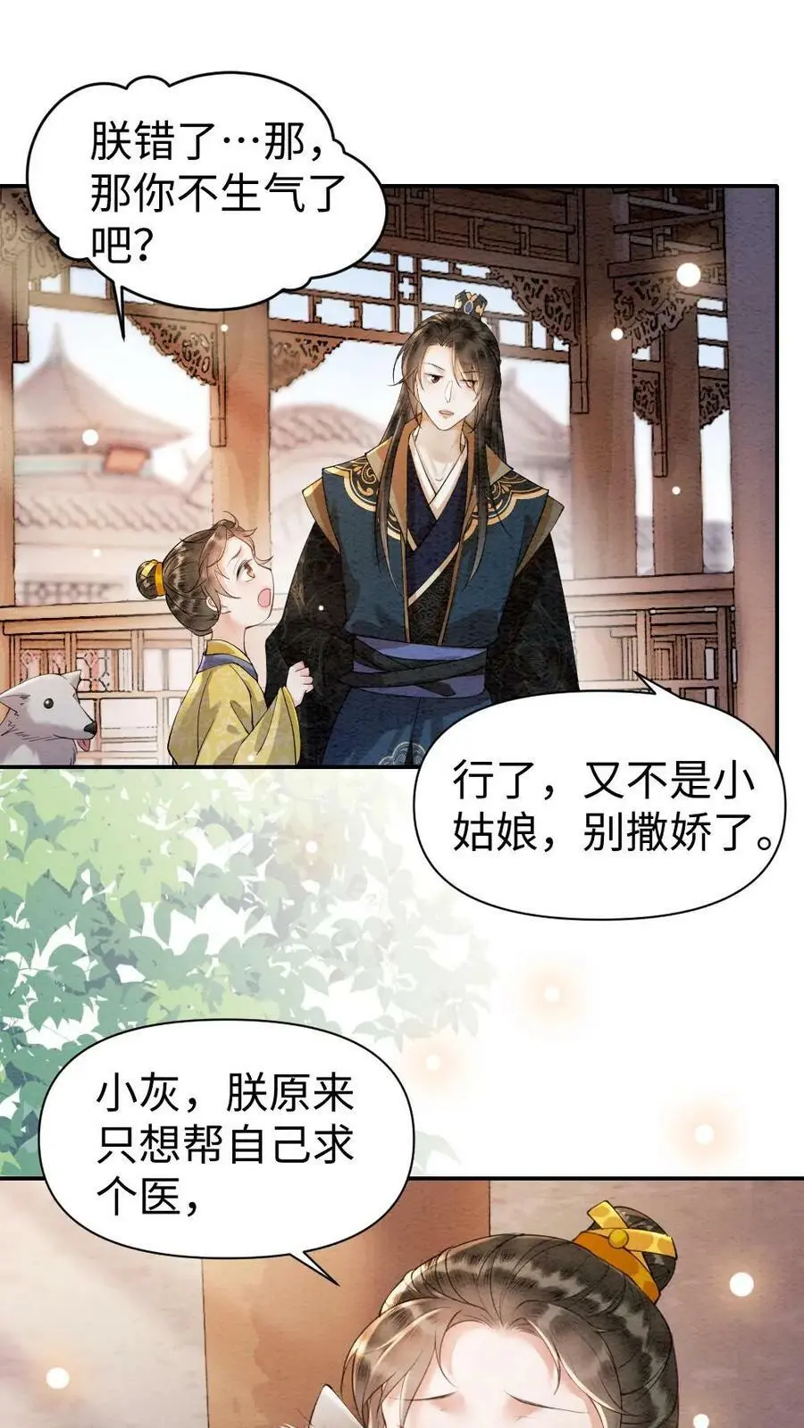 第11话 瑾王的病，我治了13