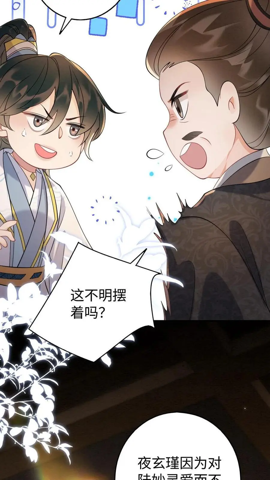 第103话 “大奸臣”心有所属？11