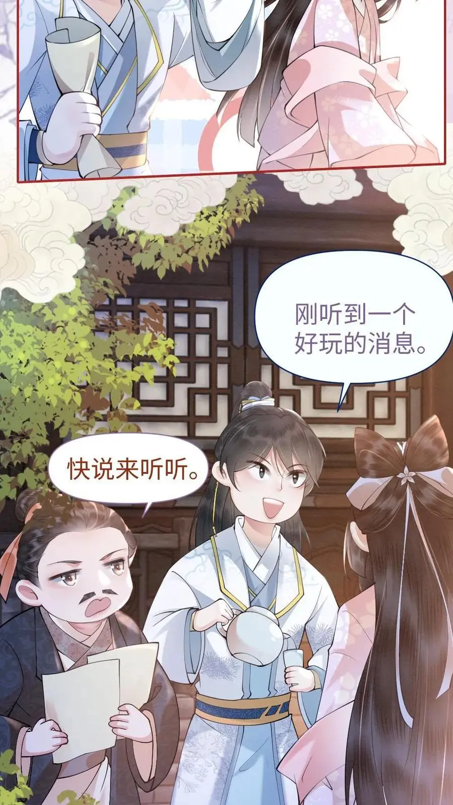 第21话 暗中相助11