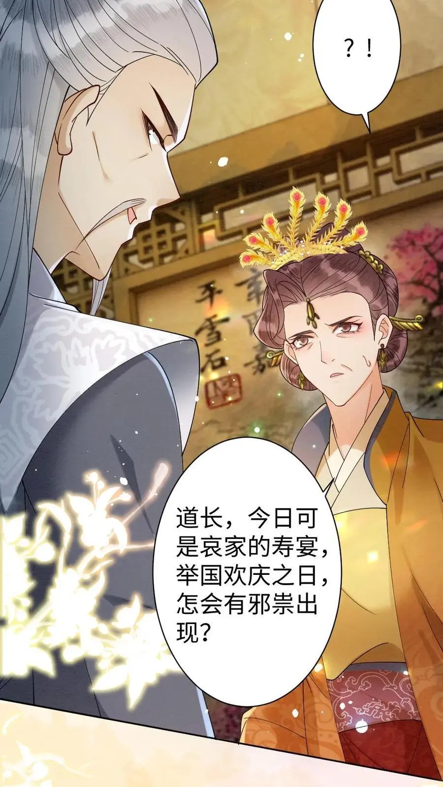 第83话 道长使阴招17