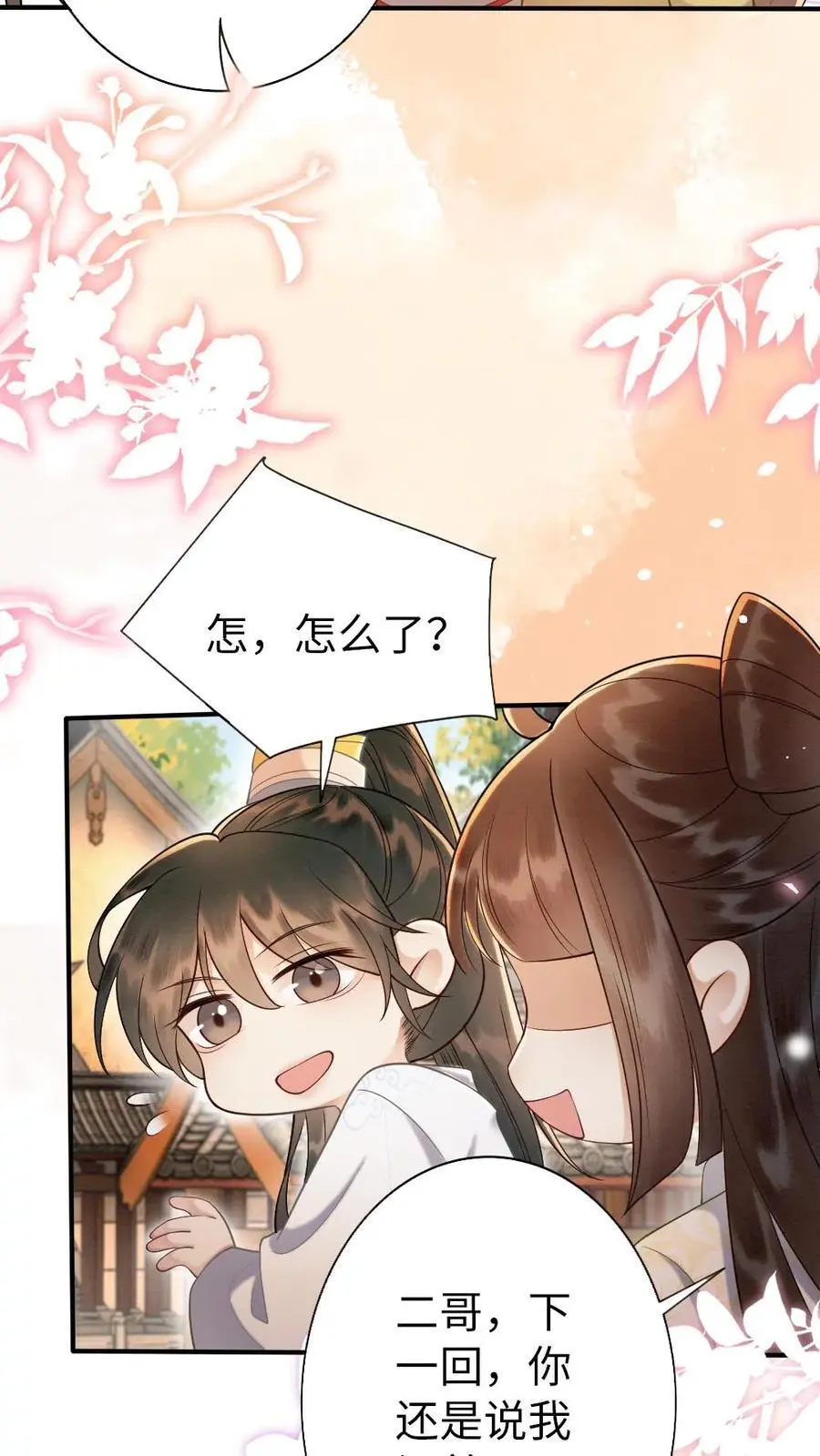 第137话 愉快的玩一玩3