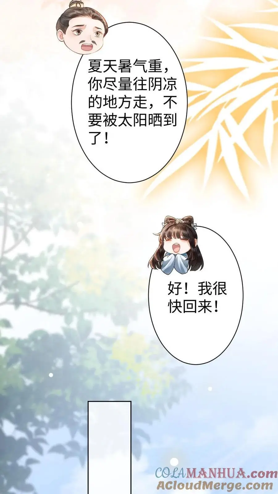 第62话 摄政王的礼物8