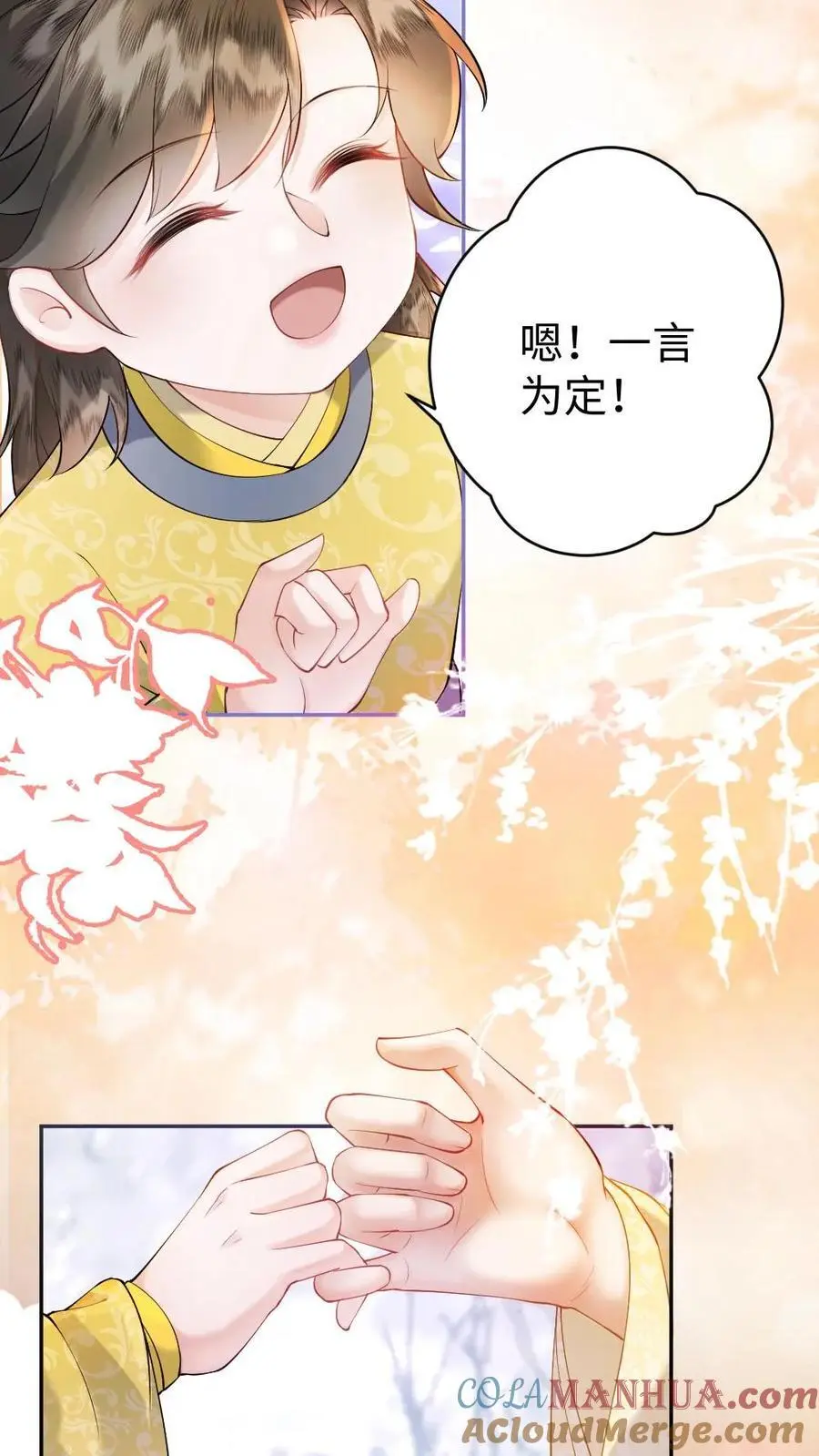 第75话 萌宝皇帝10