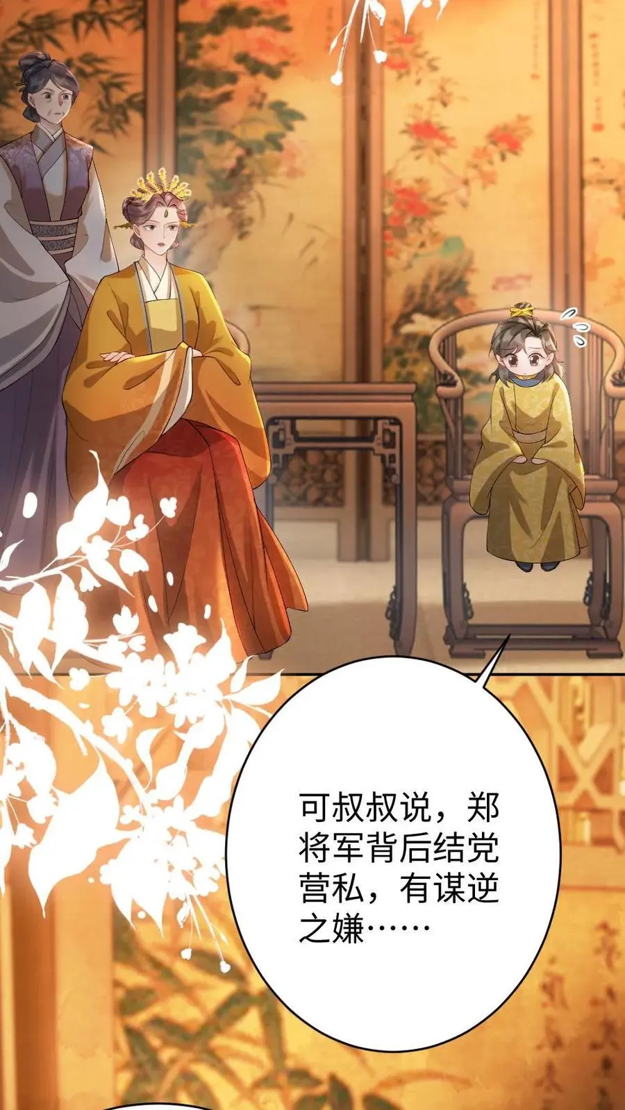 第75话 萌宝皇帝19
