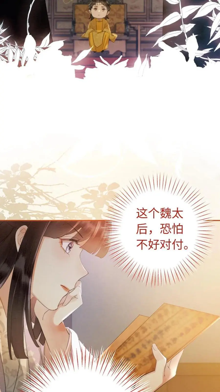 第28话 “陆”高一尺“沐”高一丈13