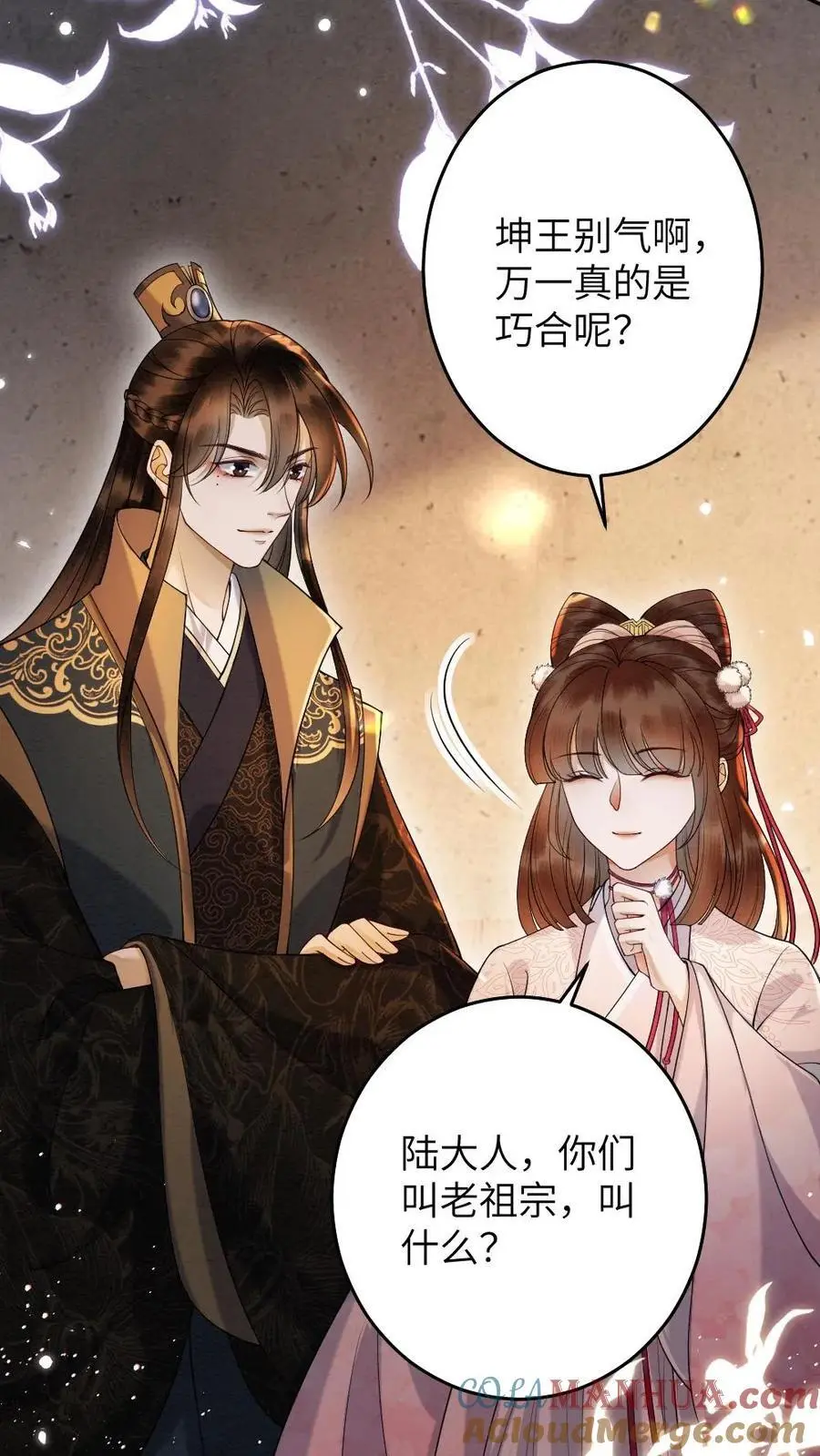 第101话 老祖宗沐幽月12