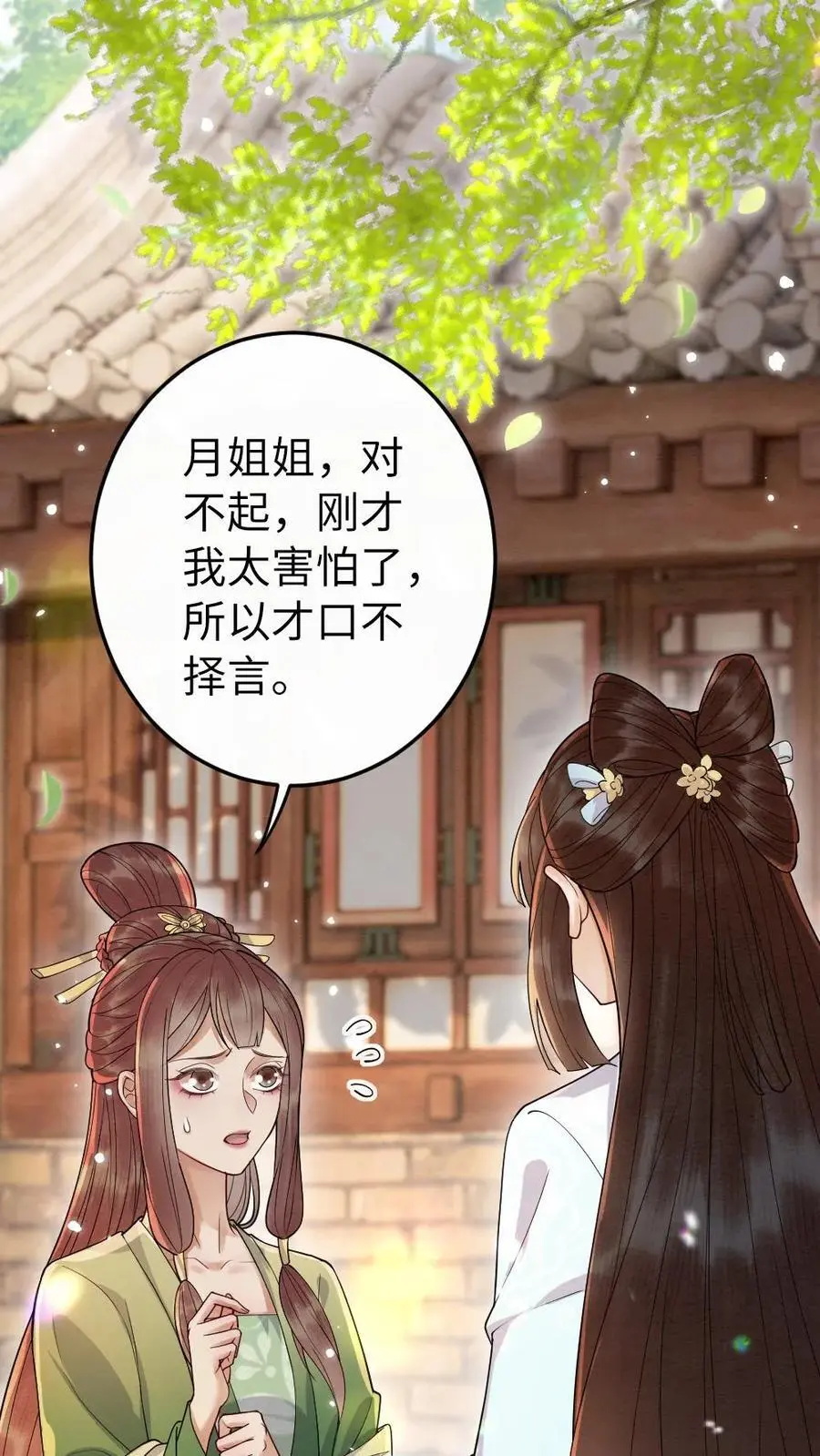 第112话 陷阱11
