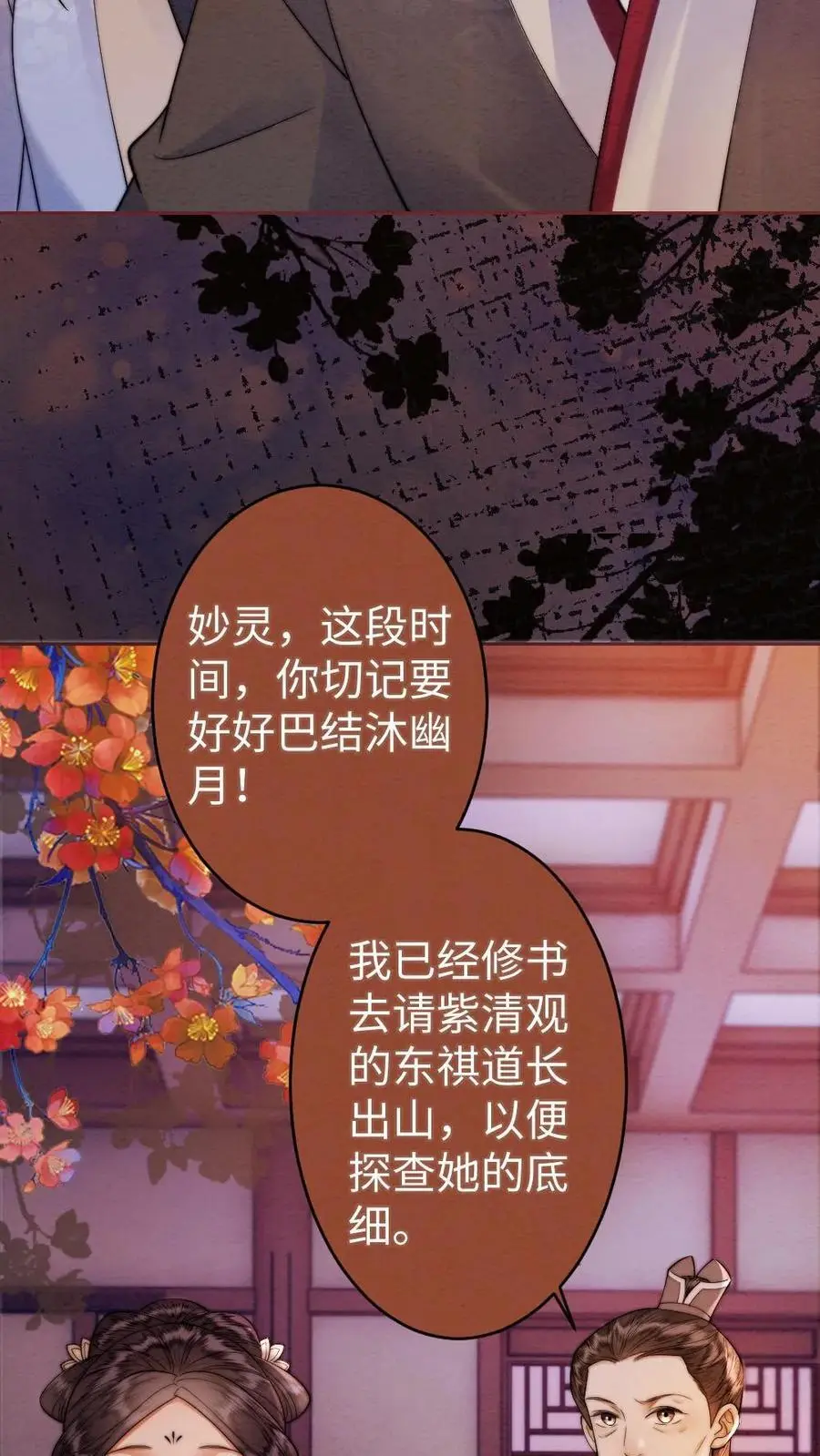第53话 恶整陆妙灵11