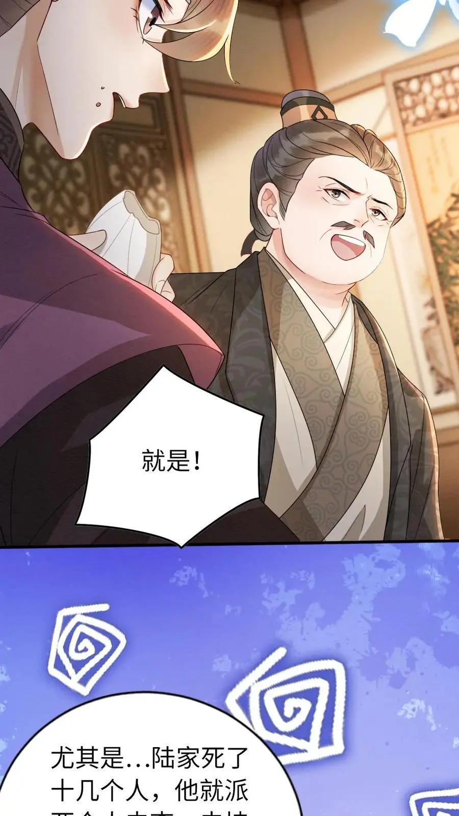 第103话 “大奸臣”心有所属？17