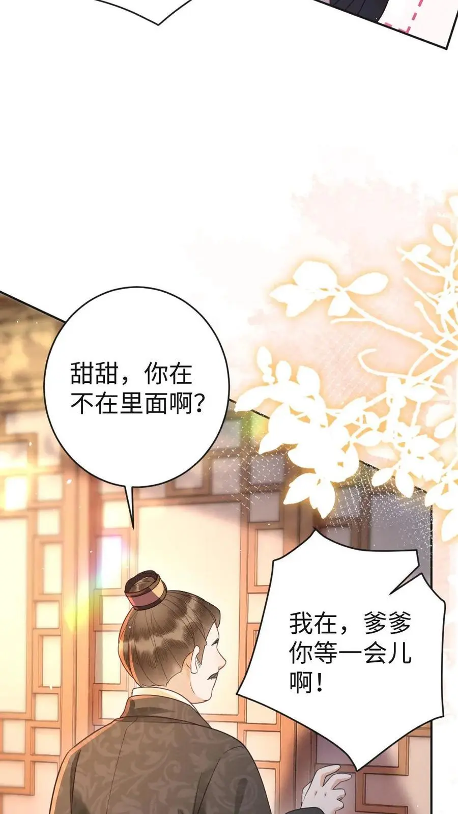 第89话 “约会”被老爹撞见！13