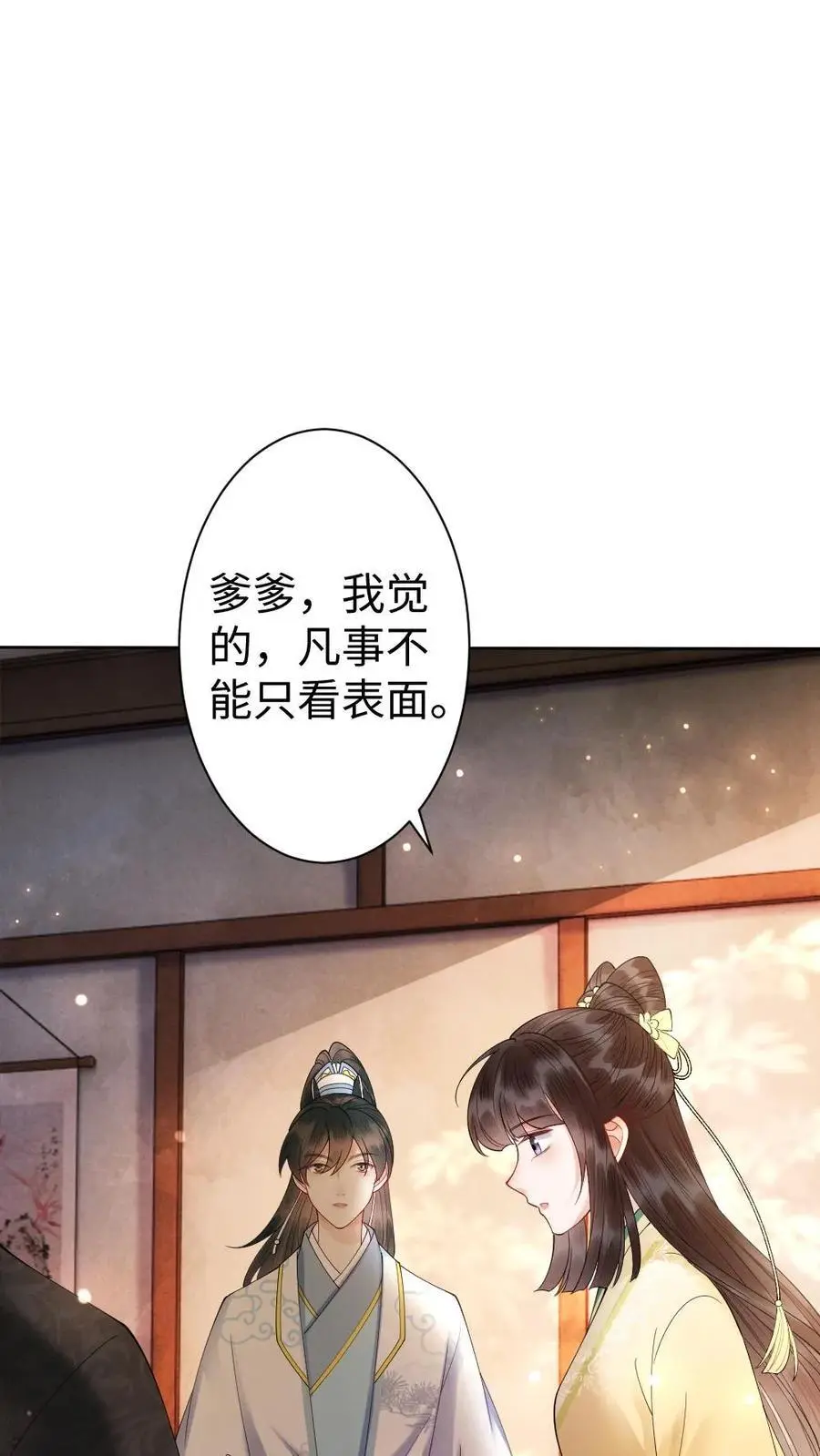 第78话 放弃你的女儿1