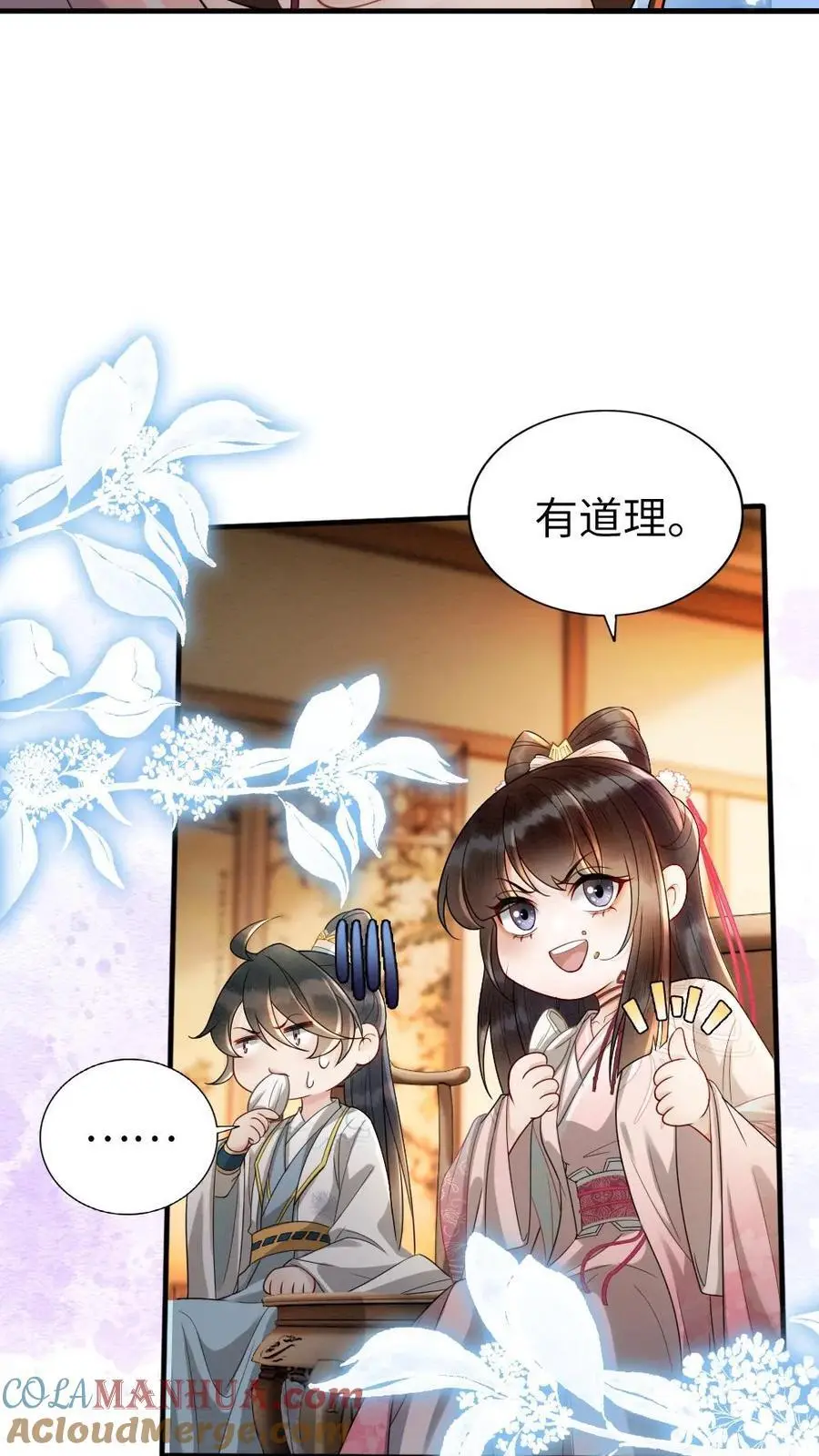 第103话 “大奸臣”心有所属？14