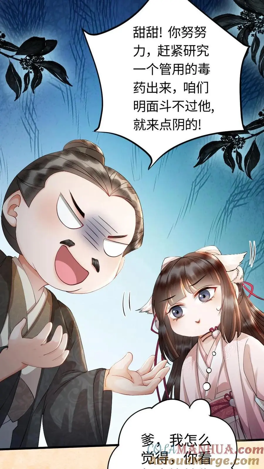 第90话 救命之恩8