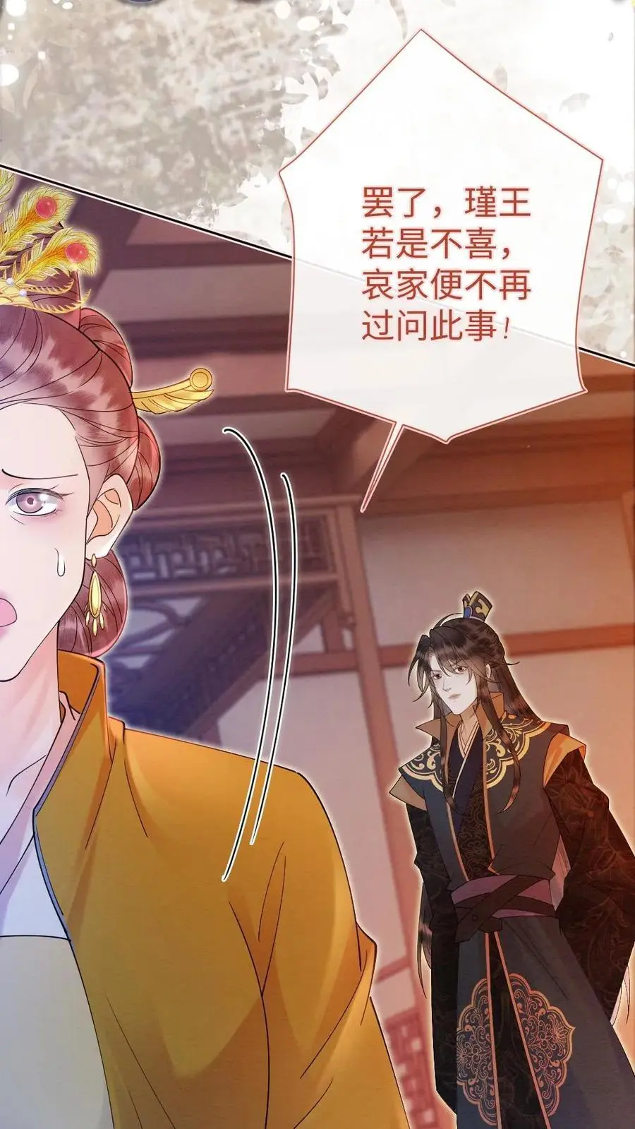 第43话 摄政王的择偶标准23