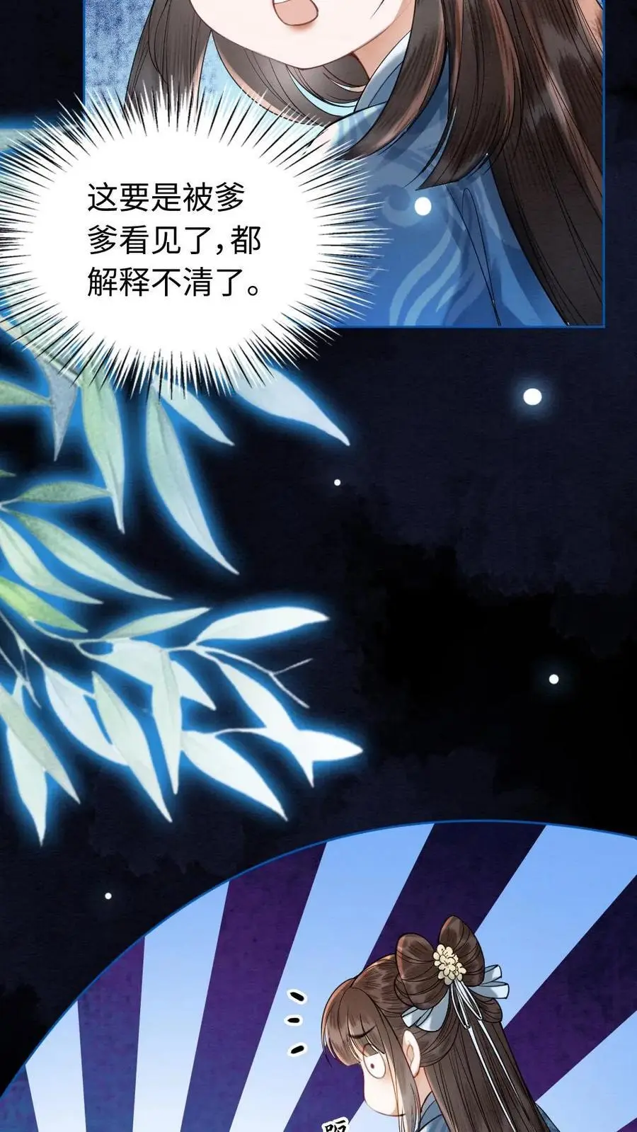 第66话 口是心非11