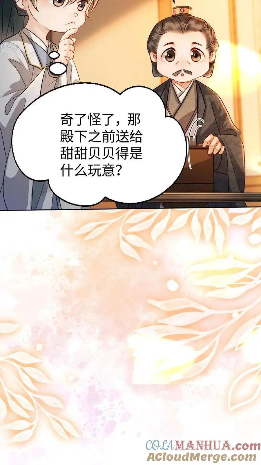 第154话 白眼狼10