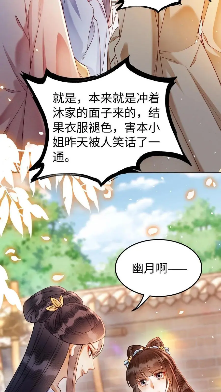 第111话 你是姓傅19