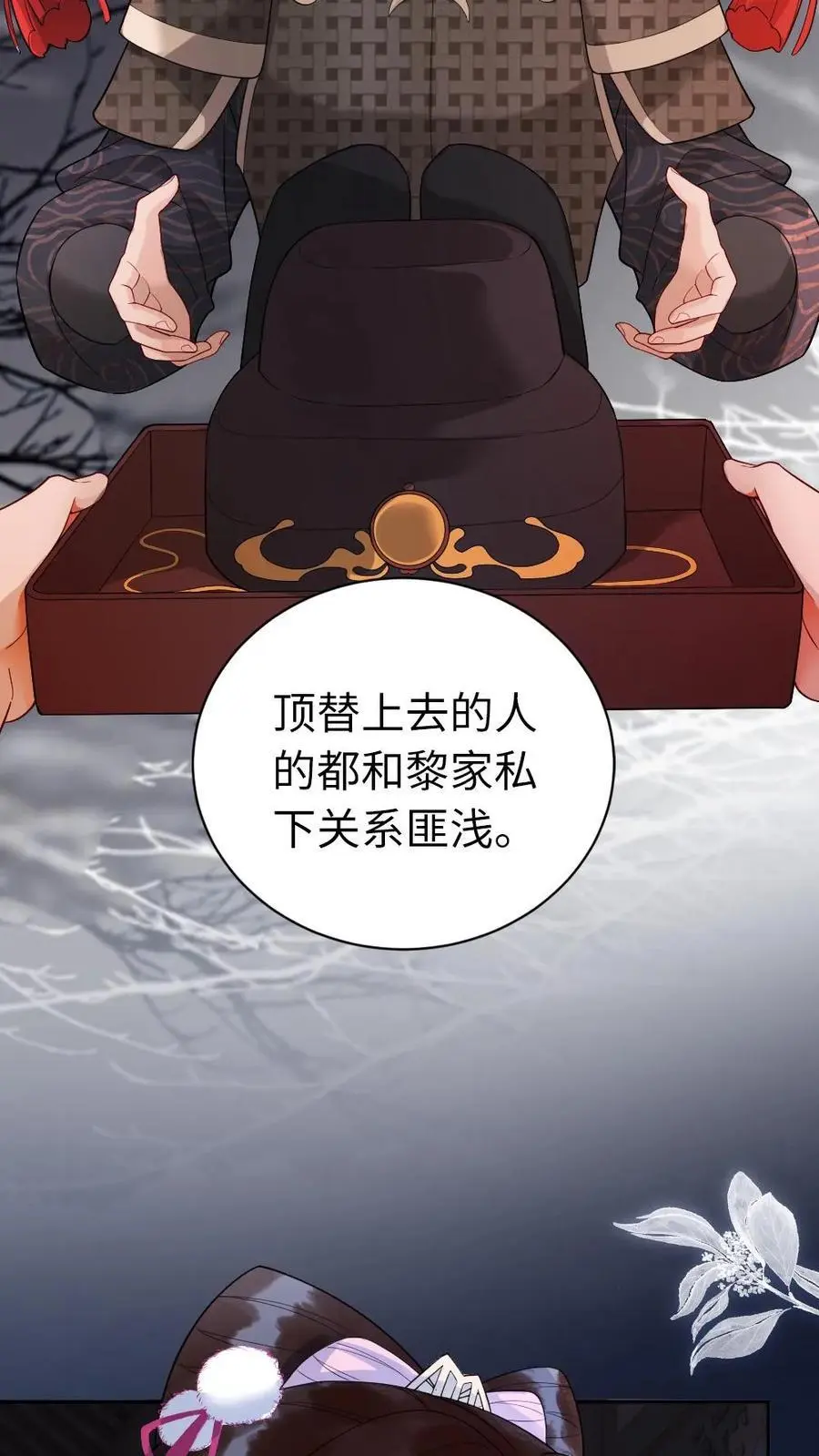 第103话 “大奸臣”心有所属？25