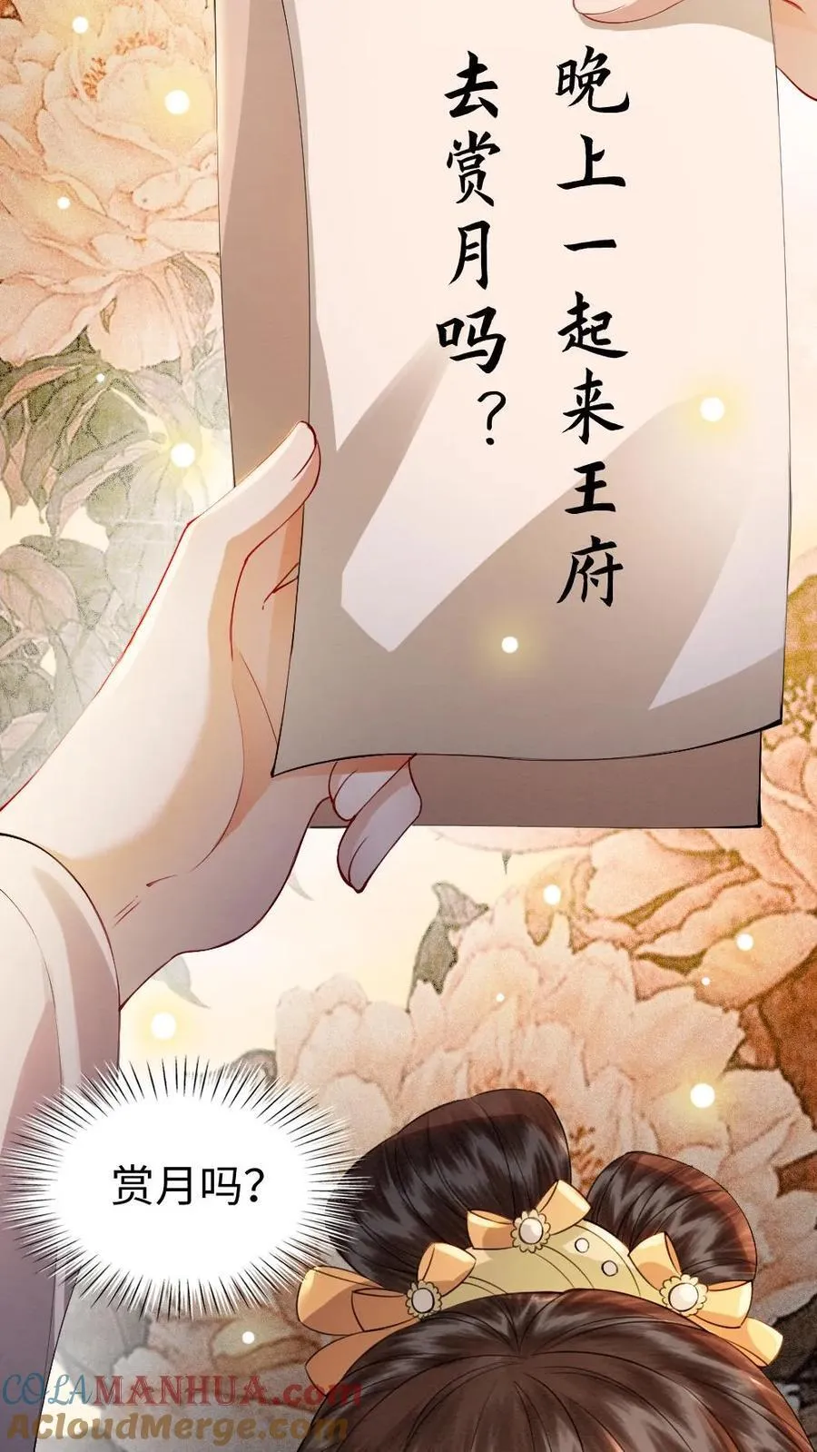 第199话 赏月4