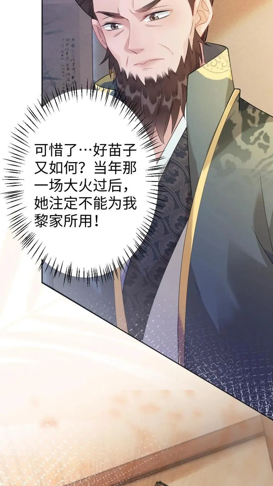 第51话 黎家的忌惮17