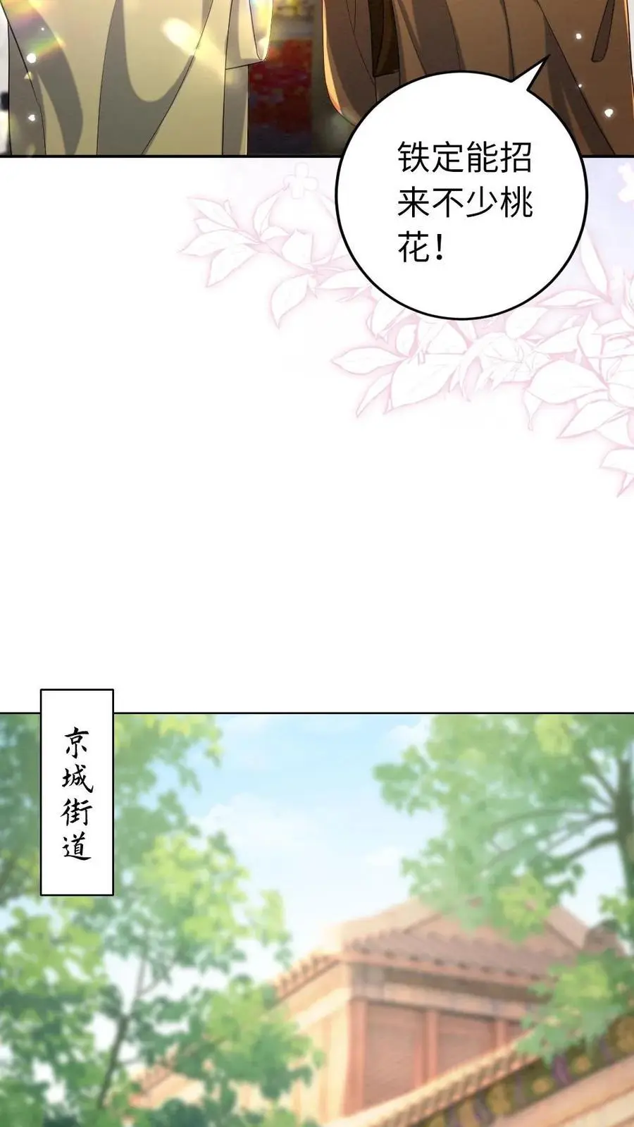 第150话 桃花香包5
