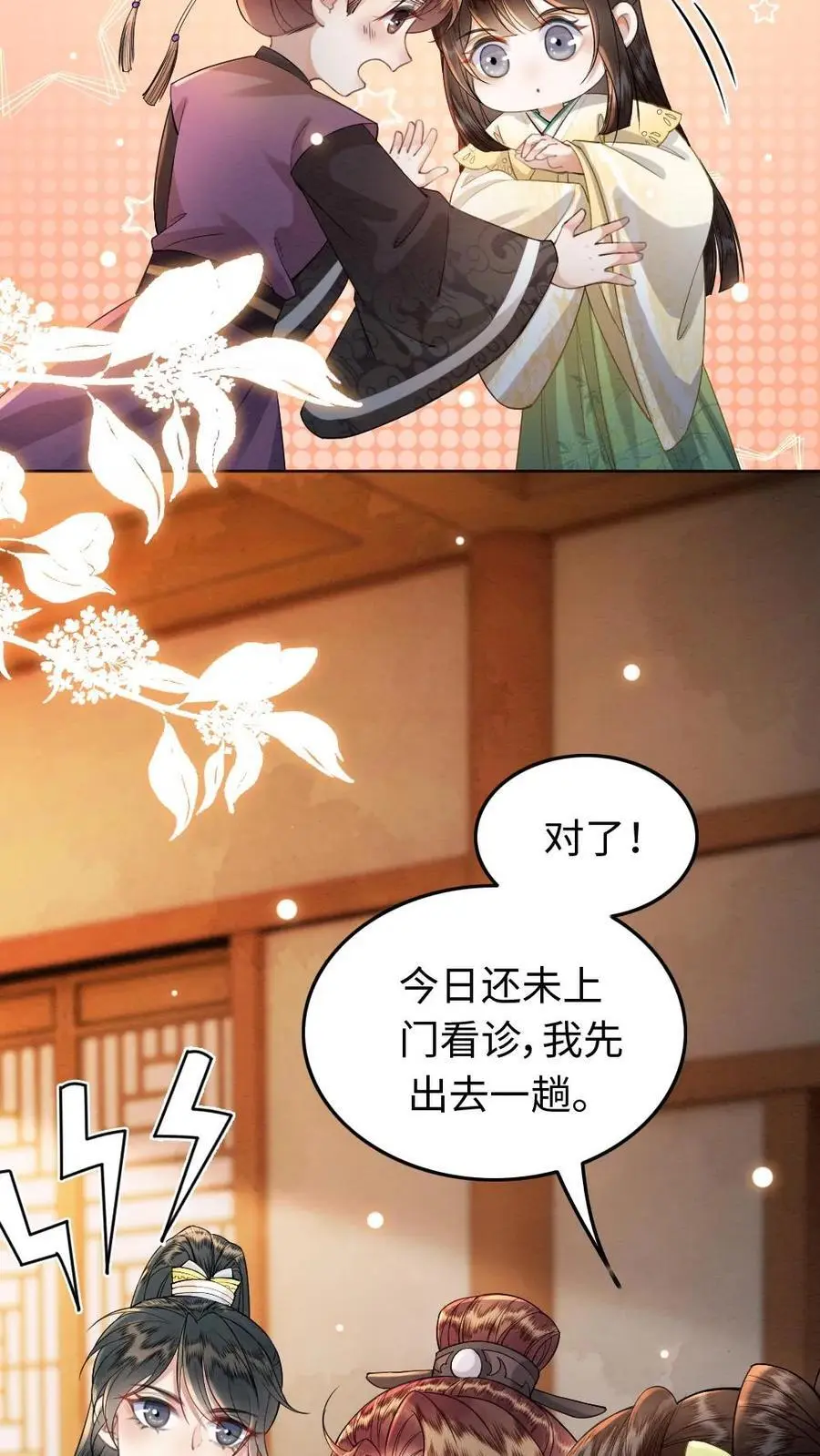 第73话 你们怎么这么亲密7
