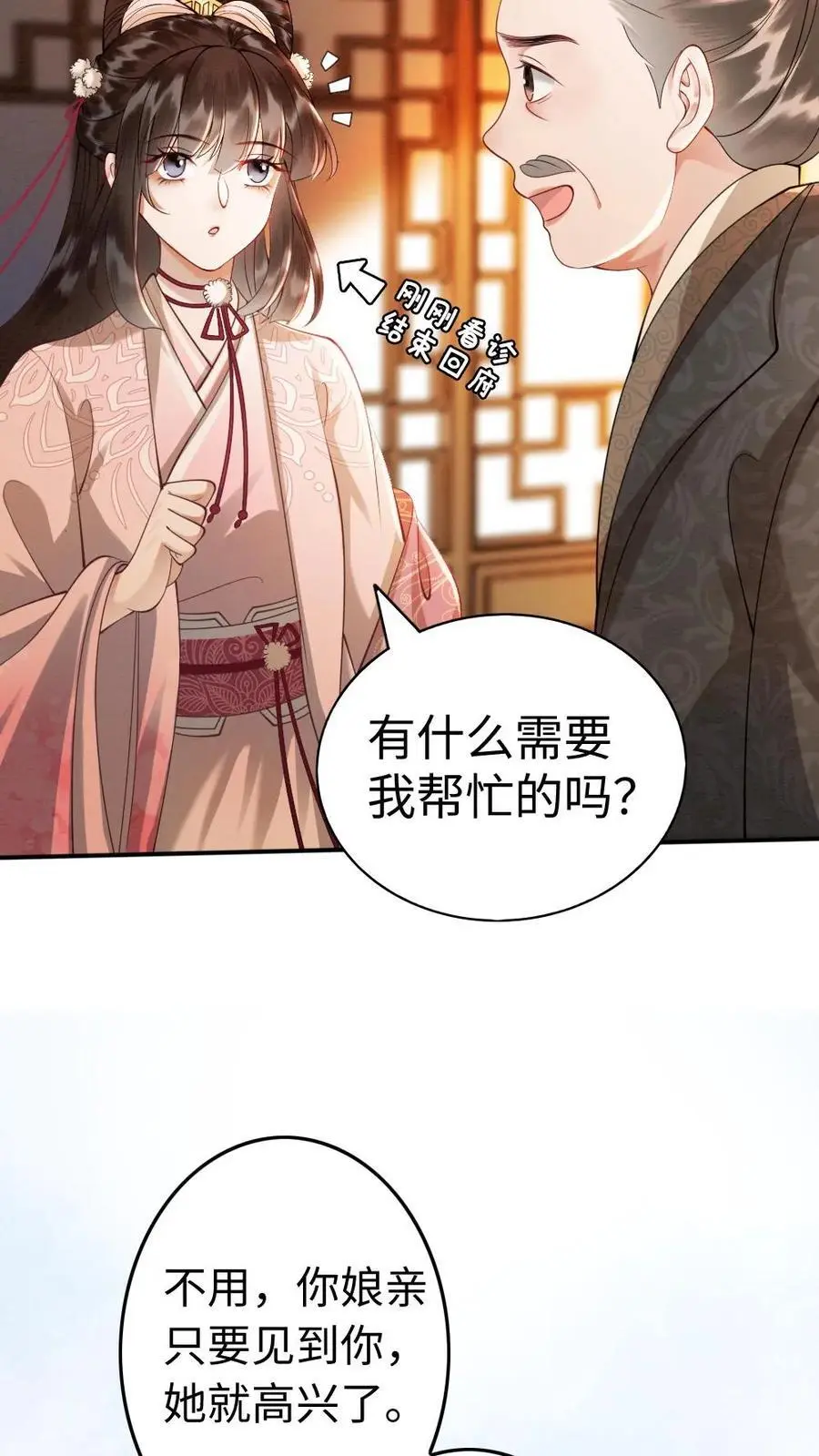 第88话 “幼稚”的摄政王15
